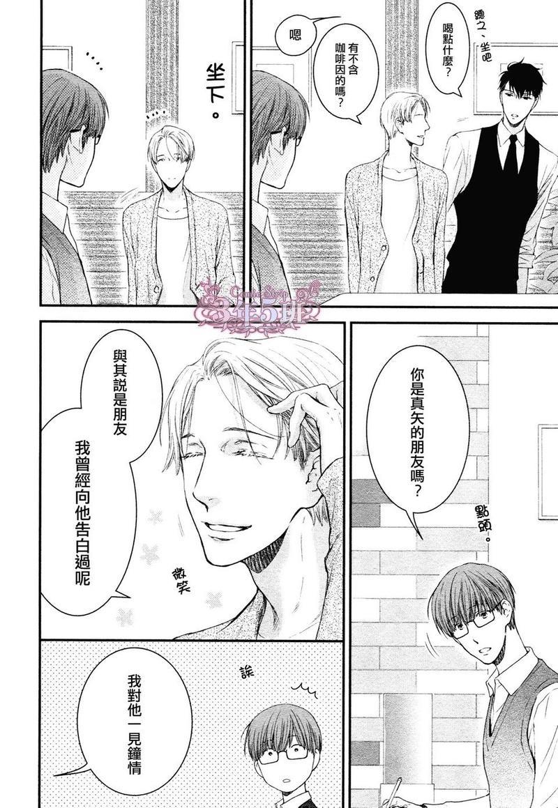 请别太过分[耽美]韩漫全集-真矢×眠伞篇03无删减无遮挡章节图片 