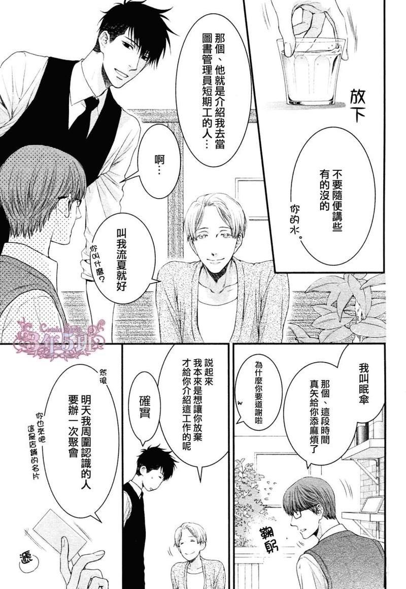 请别太过分[耽美]韩漫全集-真矢×眠伞篇03无删减无遮挡章节图片 