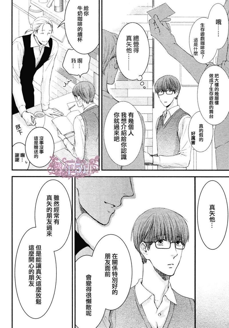 请别太过分[耽美]韩漫全集-真矢×眠伞篇03无删减无遮挡章节图片 