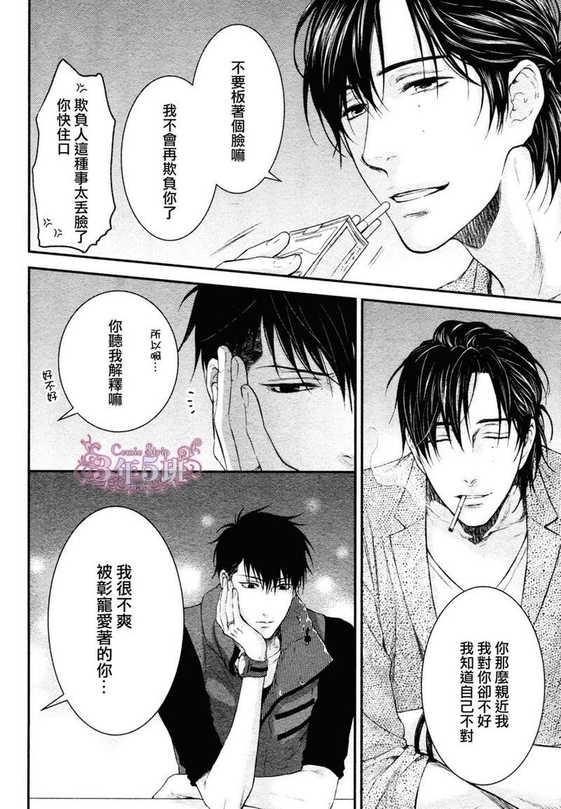 请别太过分[耽美]韩漫全集-真矢×眠伞篇03无删减无遮挡章节图片 
