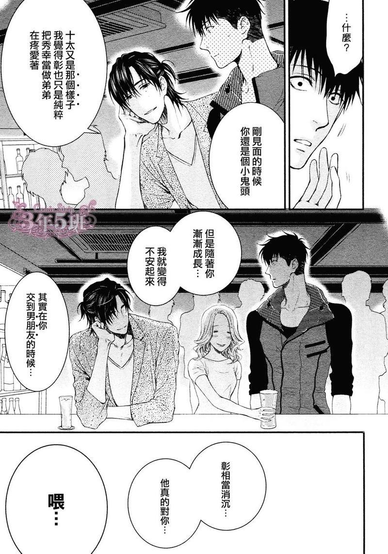 请别太过分[耽美]韩漫全集-真矢×眠伞篇03无删减无遮挡章节图片 