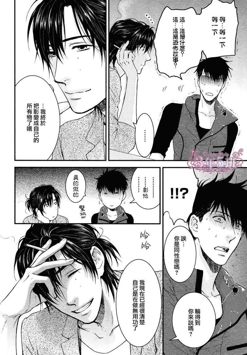 请别太过分[耽美]韩漫全集-真矢×眠伞篇03无删减无遮挡章节图片 