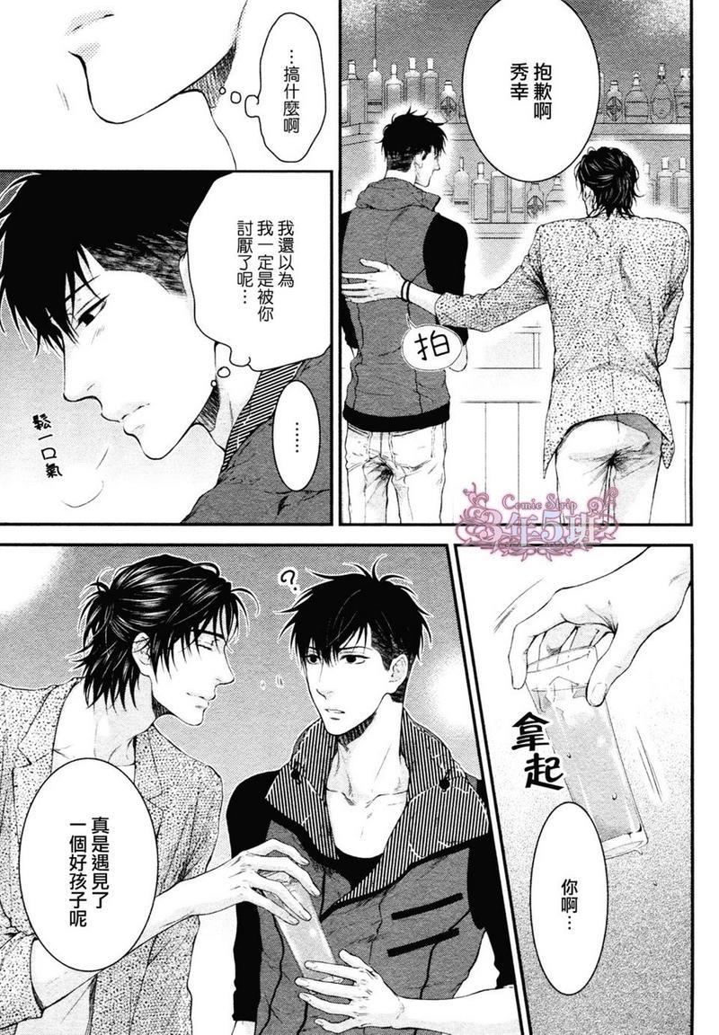 请别太过分[耽美]韩漫全集-真矢×眠伞篇03无删减无遮挡章节图片 