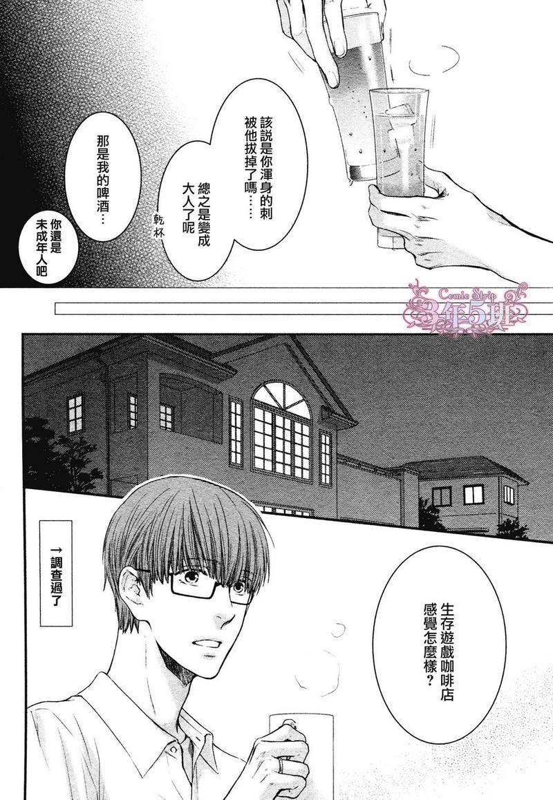 请别太过分[耽美]韩漫全集-真矢×眠伞篇03无删减无遮挡章节图片 