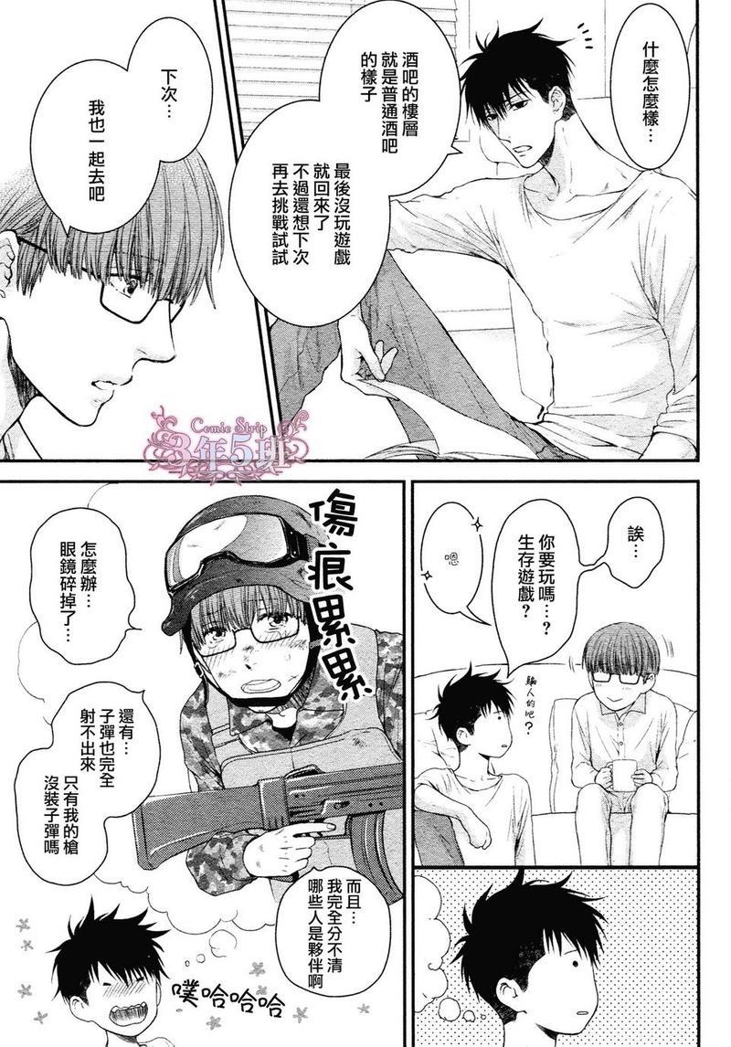 请别太过分[耽美]韩漫全集-真矢×眠伞篇03无删减无遮挡章节图片 