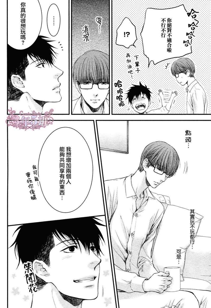请别太过分[耽美]韩漫全集-真矢×眠伞篇03无删减无遮挡章节图片 