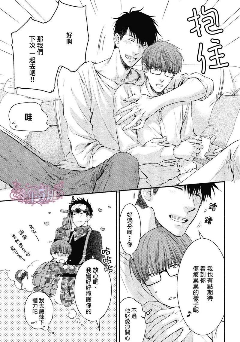 请别太过分[耽美]韩漫全集-真矢×眠伞篇03无删减无遮挡章节图片 