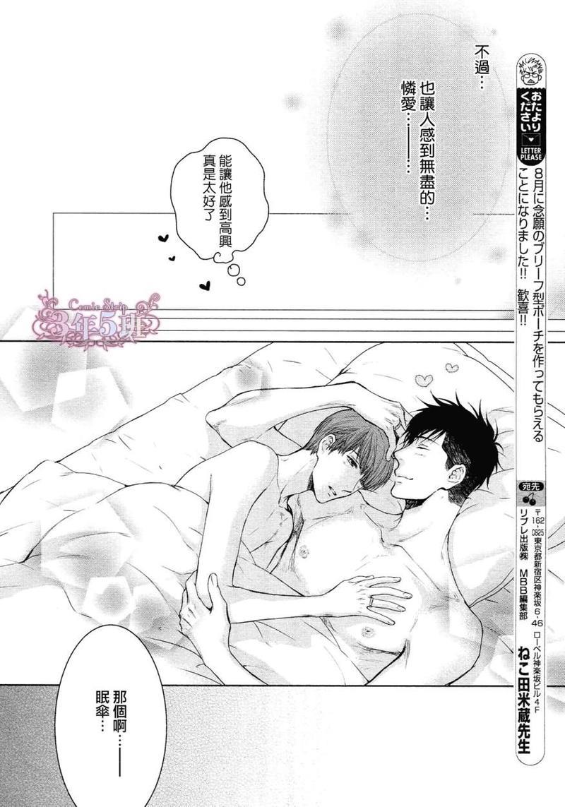 请别太过分[耽美]韩漫全集-真矢×眠伞篇03无删减无遮挡章节图片 