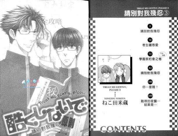 请别太过分[耽美]韩漫全集-第3卷无删减无遮挡章节图片 