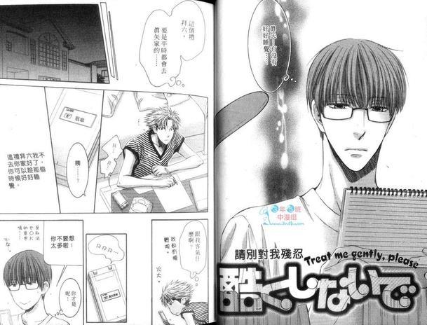 请别太过分[耽美]韩漫全集-第3卷无删减无遮挡章节图片 