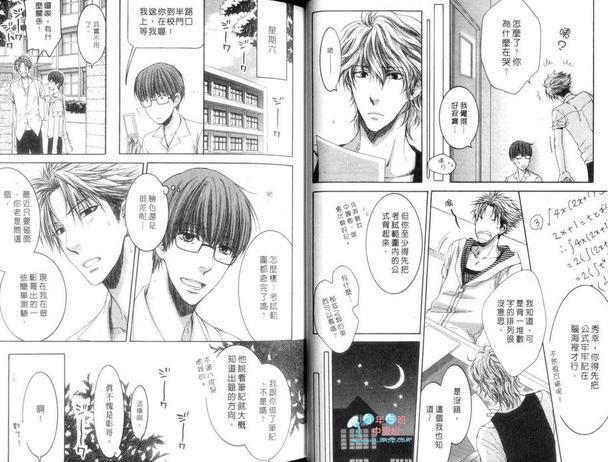 请别太过分[耽美]韩漫全集-第3卷无删减无遮挡章节图片 
