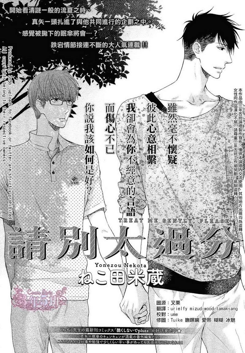 请别太过分[耽美]韩漫全集-真矢×眠伞篇04无删减无遮挡章节图片 