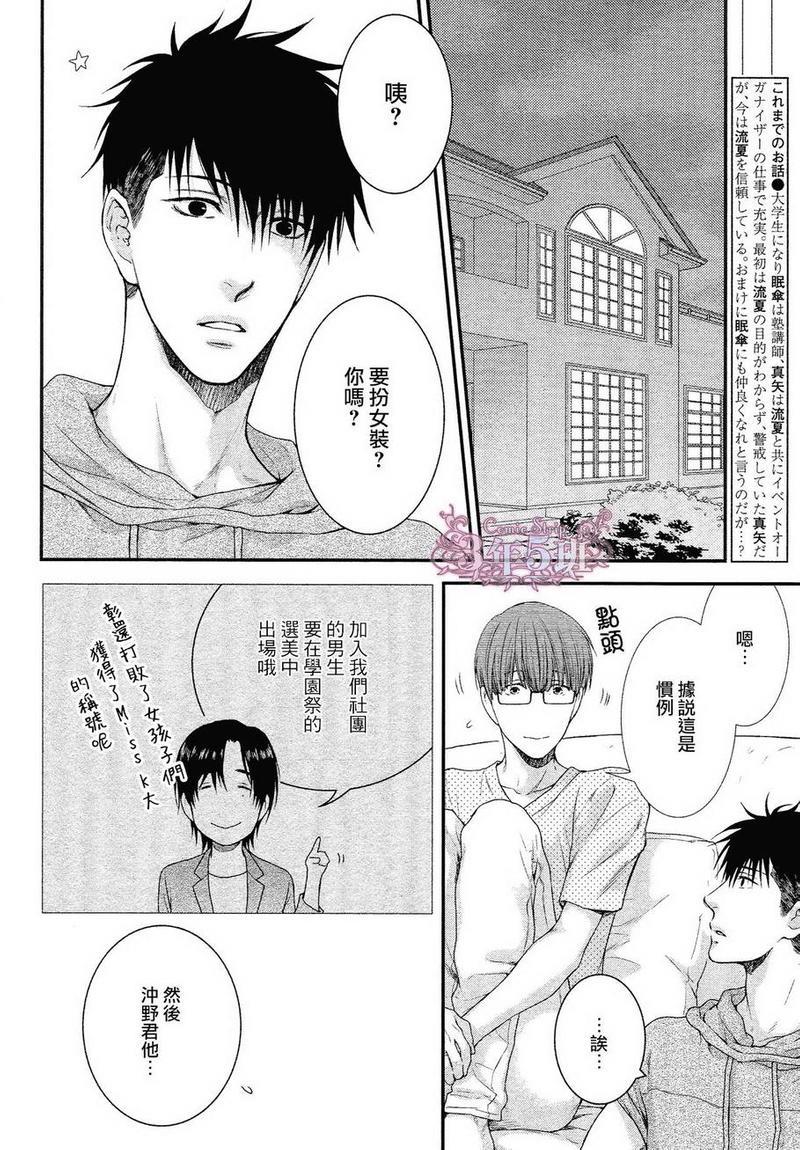 请别太过分[耽美]韩漫全集-真矢×眠伞篇04无删减无遮挡章节图片 