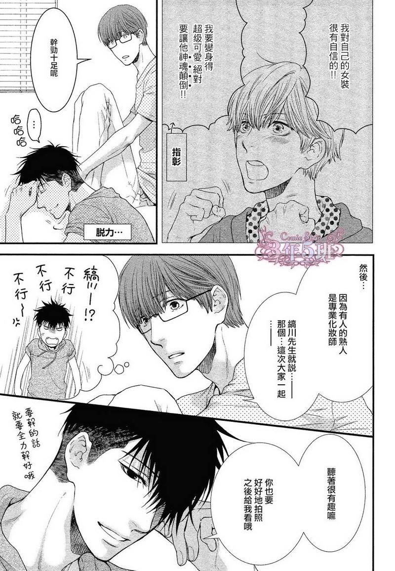 请别太过分[耽美]韩漫全集-真矢×眠伞篇04无删减无遮挡章节图片 