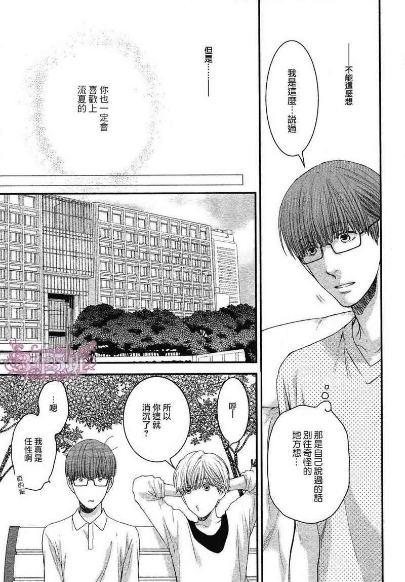 请别太过分[耽美]韩漫全集-真矢×眠伞篇04无删减无遮挡章节图片 