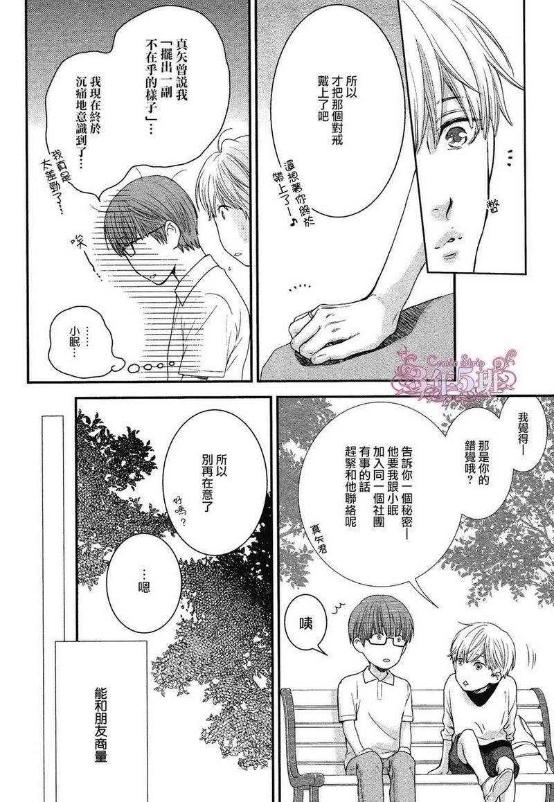 请别太过分[耽美]韩漫全集-真矢×眠伞篇04无删减无遮挡章节图片 