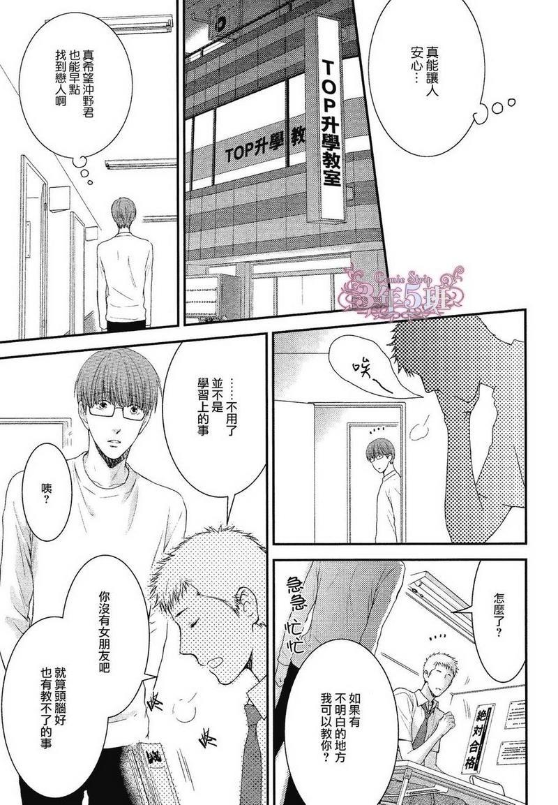 请别太过分[耽美]韩漫全集-真矢×眠伞篇04无删减无遮挡章节图片 