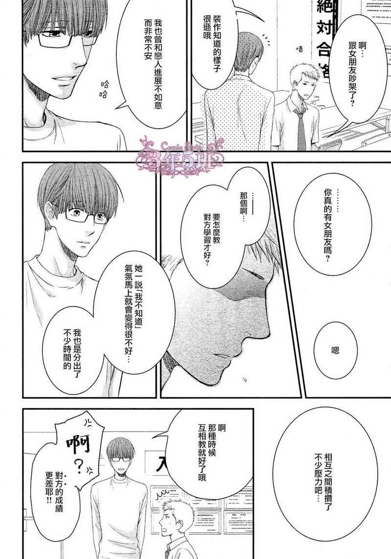 请别太过分[耽美]韩漫全集-真矢×眠伞篇04无删减无遮挡章节图片 