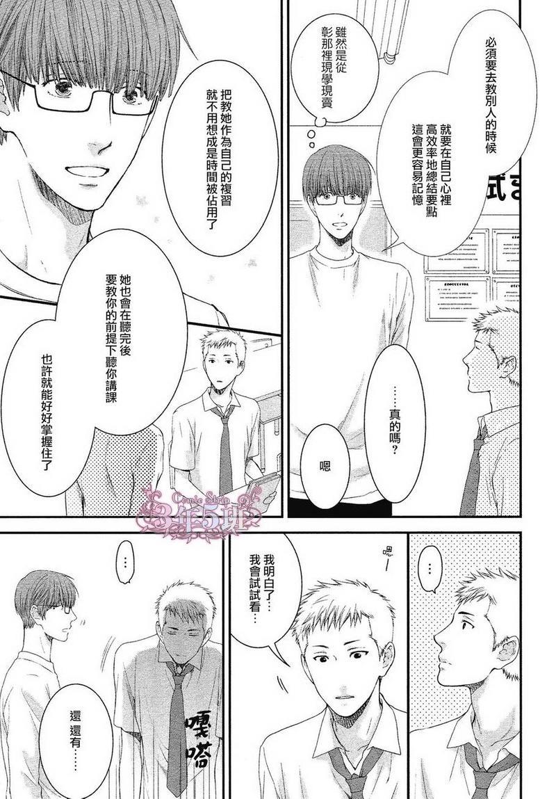 请别太过分[耽美]韩漫全集-真矢×眠伞篇04无删减无遮挡章节图片 