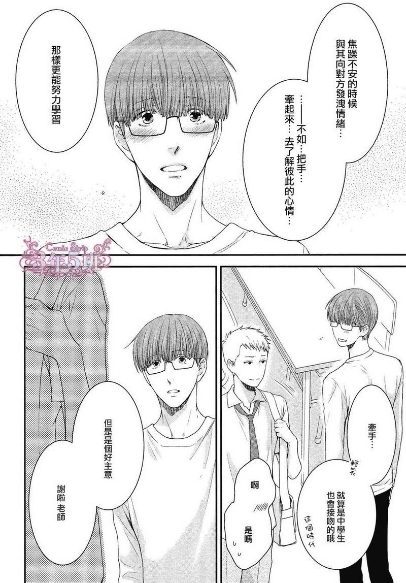 请别太过分[耽美]韩漫全集-真矢×眠伞篇04无删减无遮挡章节图片 