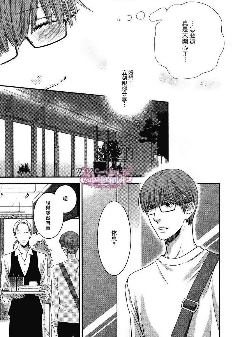 请别太过分[耽美]韩漫全集-真矢×眠伞篇04无删减无遮挡章节图片 