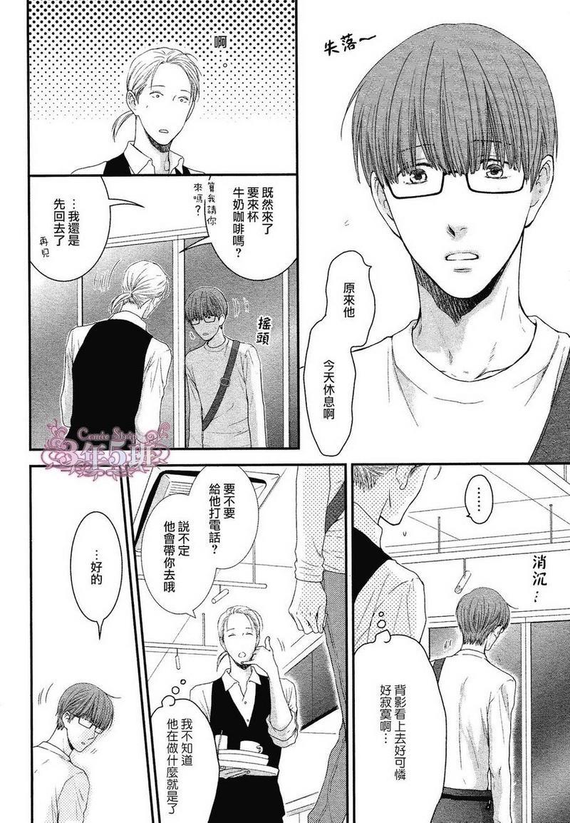 请别太过分[耽美]韩漫全集-真矢×眠伞篇04无删减无遮挡章节图片 