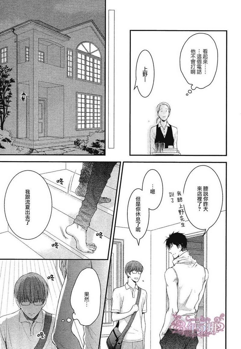 请别太过分[耽美]韩漫全集-真矢×眠伞篇04无删减无遮挡章节图片 
