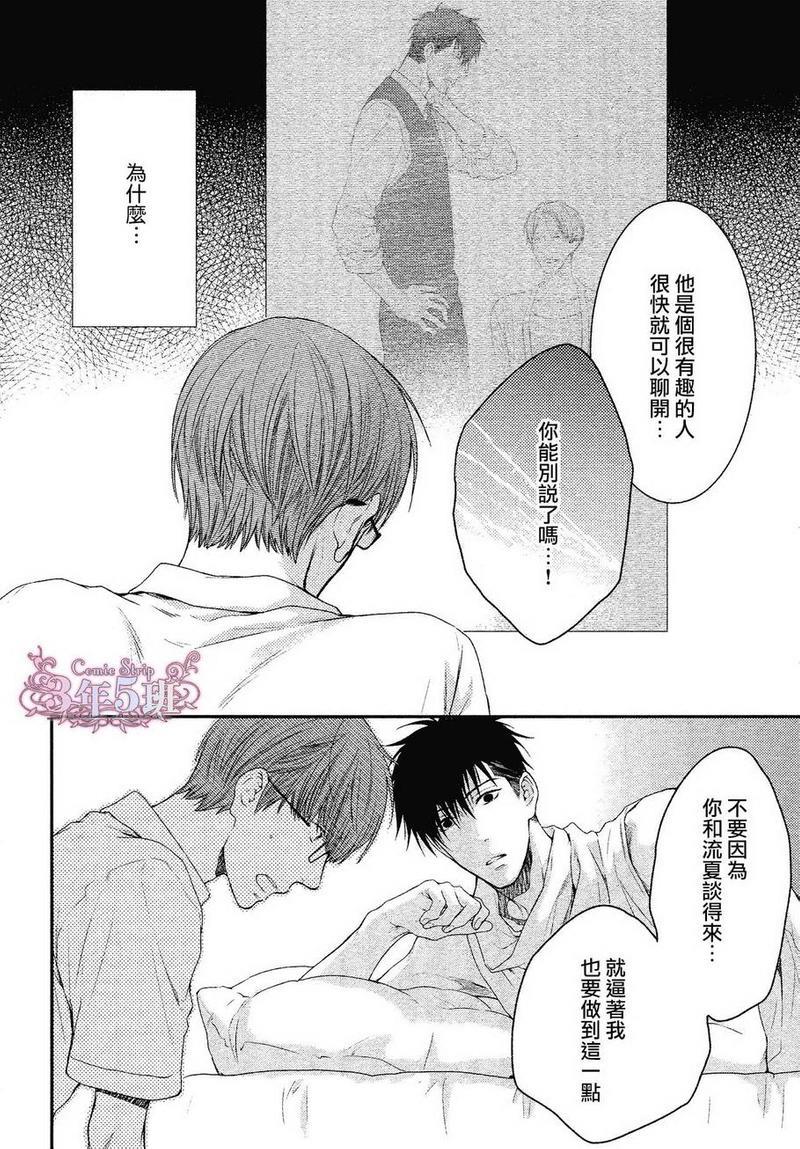 请别太过分[耽美]韩漫全集-真矢×眠伞篇04无删减无遮挡章节图片 