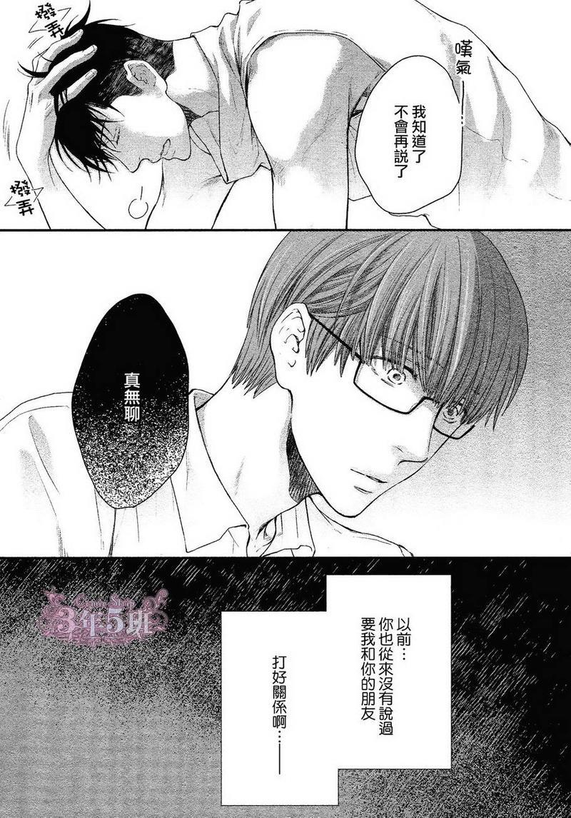 请别太过分[耽美]韩漫全集-真矢×眠伞篇04无删减无遮挡章节图片 