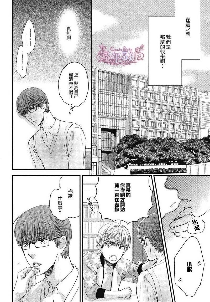 请别太过分[耽美]韩漫全集-真矢×眠伞篇04无删减无遮挡章节图片 