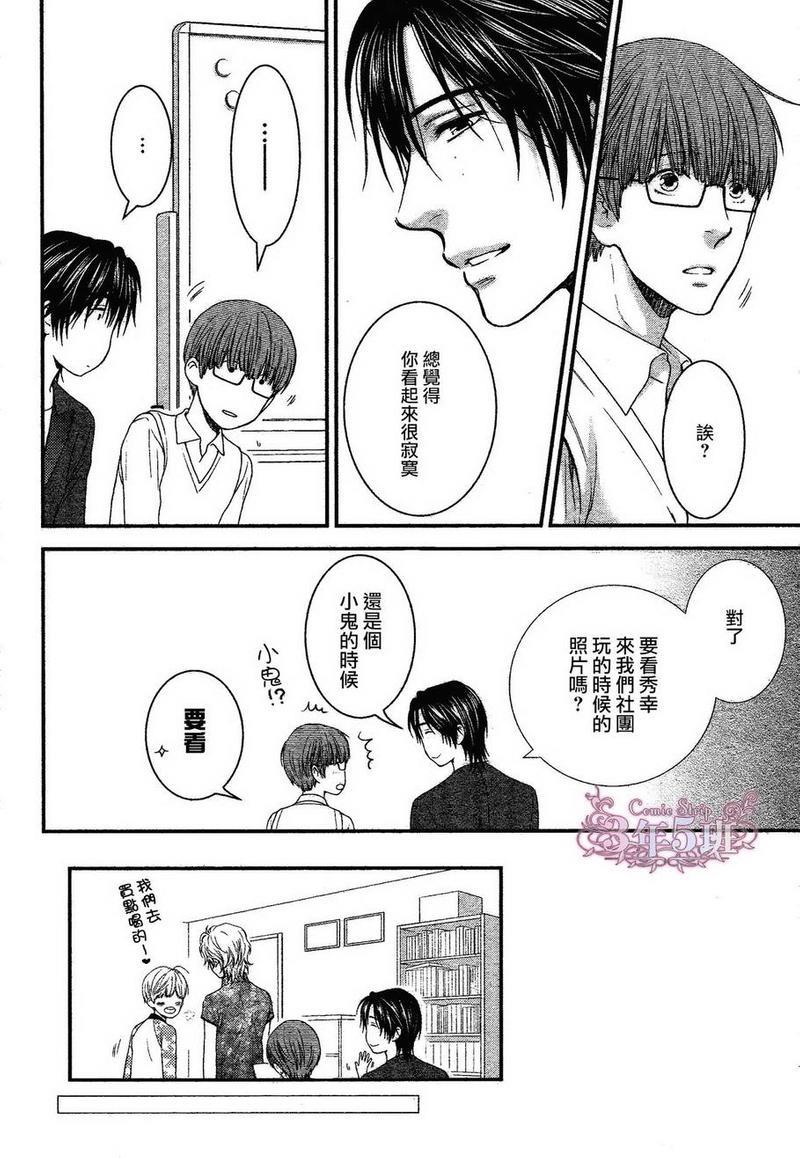 请别太过分[耽美]韩漫全集-真矢×眠伞篇04无删减无遮挡章节图片 