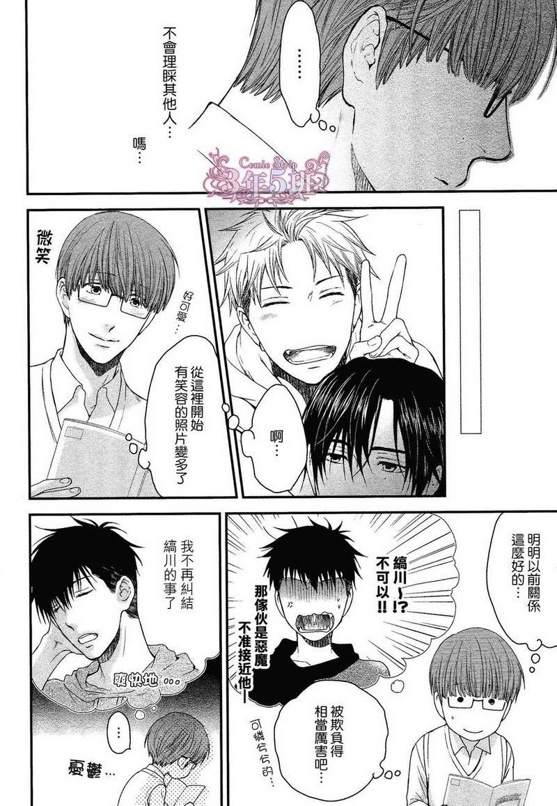 请别太过分[耽美]韩漫全集-真矢×眠伞篇04无删减无遮挡章节图片 