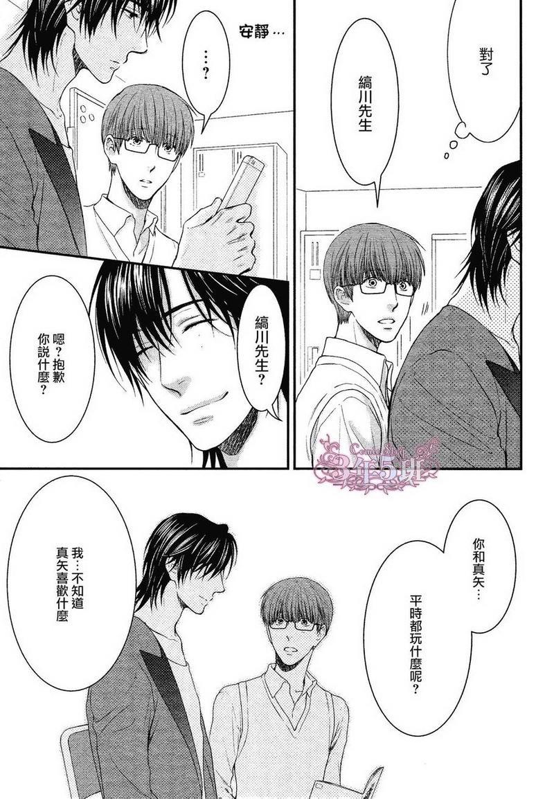 请别太过分[耽美]韩漫全集-真矢×眠伞篇04无删减无遮挡章节图片 