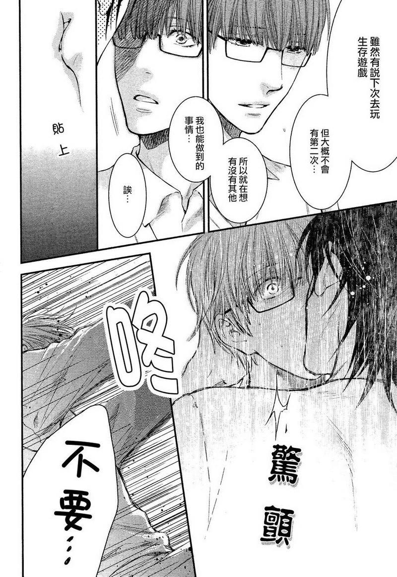 请别太过分[耽美]韩漫全集-真矢×眠伞篇04无删减无遮挡章节图片 