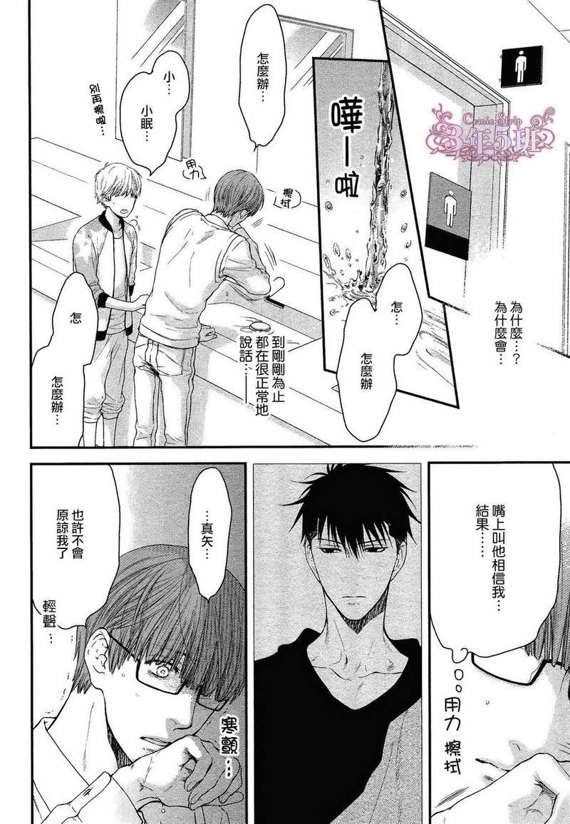 请别太过分[耽美]韩漫全集-真矢×眠伞篇04无删减无遮挡章节图片 