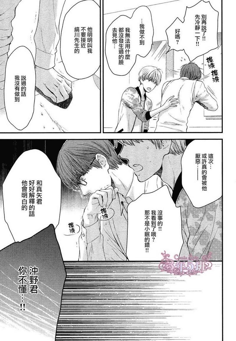 请别太过分[耽美]韩漫全集-真矢×眠伞篇04无删减无遮挡章节图片 