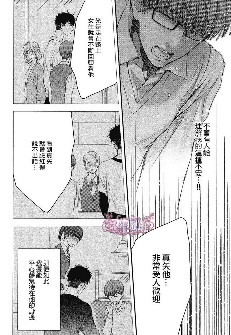 请别太过分[耽美]韩漫全集-真矢×眠伞篇04无删减无遮挡章节图片 