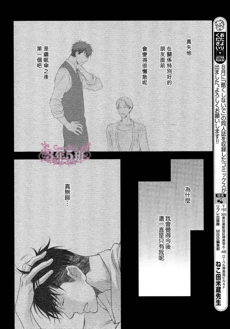 请别太过分[耽美]韩漫全集-真矢×眠伞篇04无删减无遮挡章节图片 