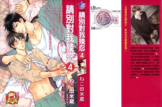 请别太过分[耽美]韩漫全集-第4卷无删减无遮挡章节图片 