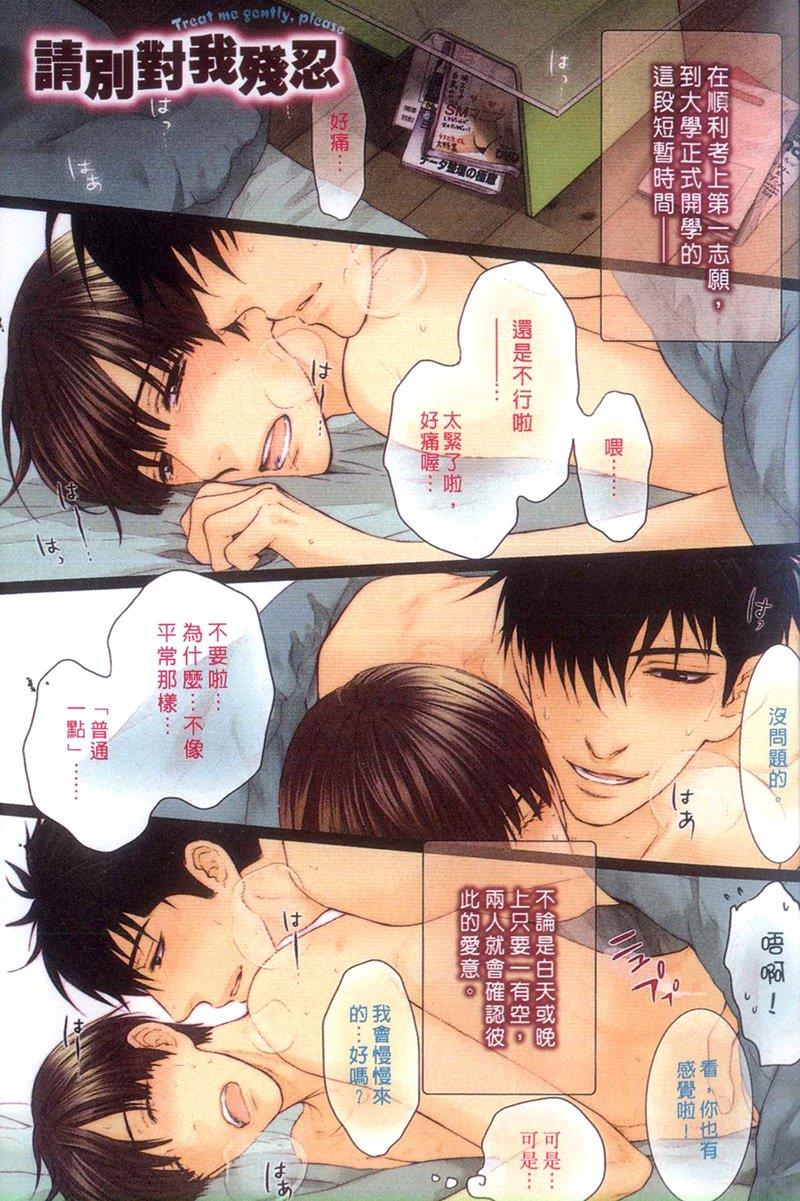 请别太过分[耽美]韩漫全集-第4卷无删减无遮挡章节图片 