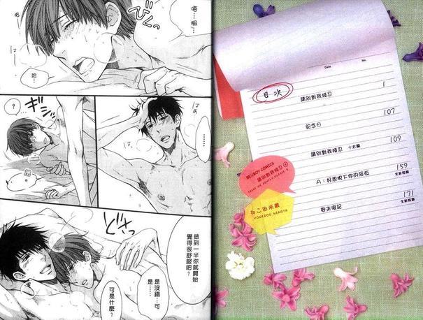 请别太过分[耽美]韩漫全集-第4卷无删减无遮挡章节图片 
