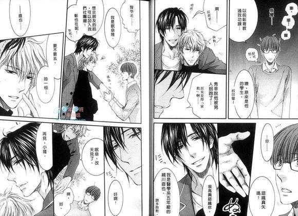 请别太过分[耽美]韩漫全集-第4卷无删减无遮挡章节图片 