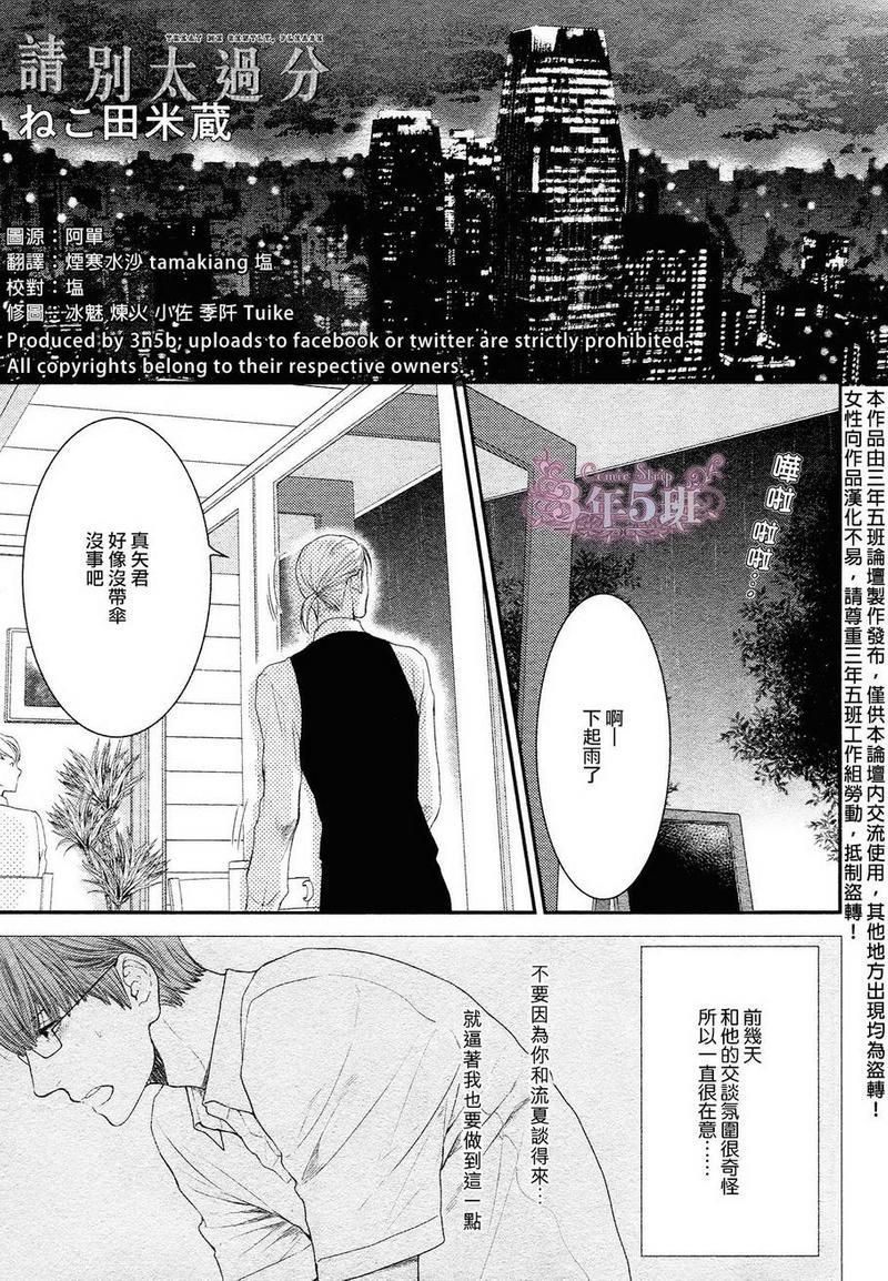 请别太过分[耽美]韩漫全集-真矢×眠伞篇05无删减无遮挡章节图片 