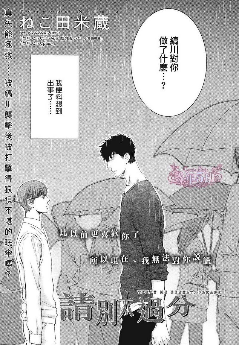 请别太过分[耽美]韩漫全集-真矢×眠伞篇05无删减无遮挡章节图片 