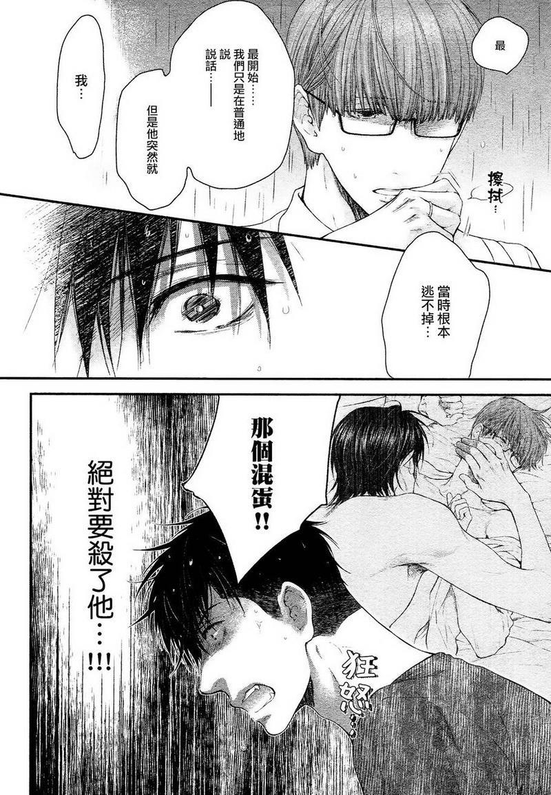 请别太过分[耽美]韩漫全集-真矢×眠伞篇05无删减无遮挡章节图片 