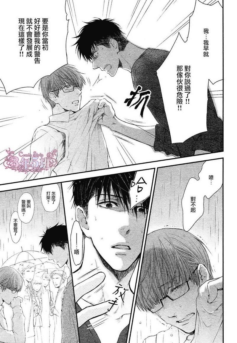 请别太过分[耽美]韩漫全集-真矢×眠伞篇05无删减无遮挡章节图片 