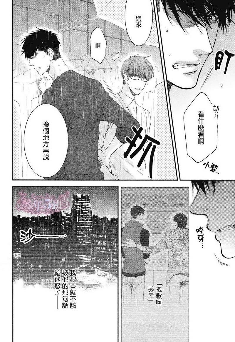请别太过分[耽美]韩漫全集-真矢×眠伞篇05无删减无遮挡章节图片 
