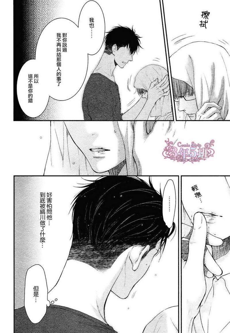 请别太过分[耽美]韩漫全集-真矢×眠伞篇05无删减无遮挡章节图片 