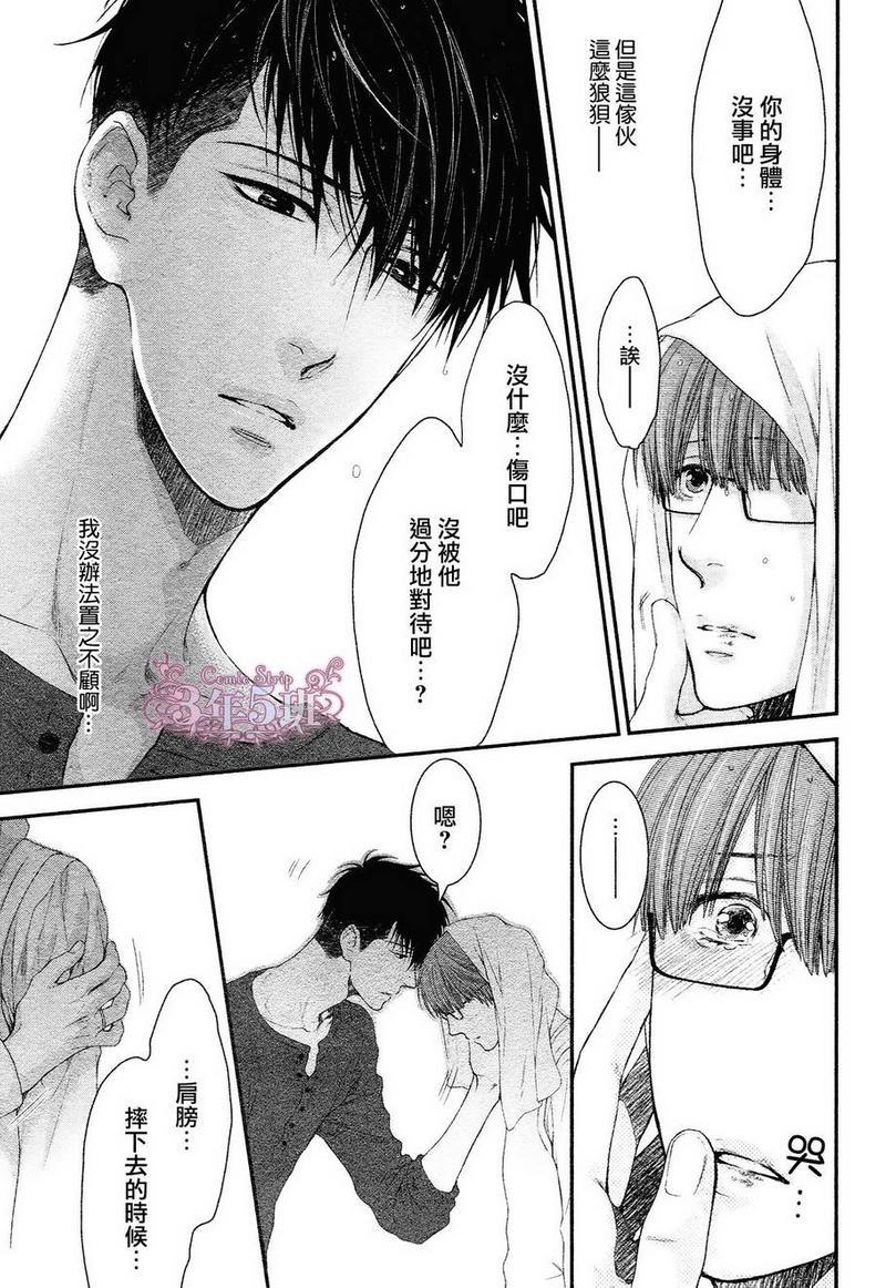 请别太过分[耽美]韩漫全集-真矢×眠伞篇05无删减无遮挡章节图片 