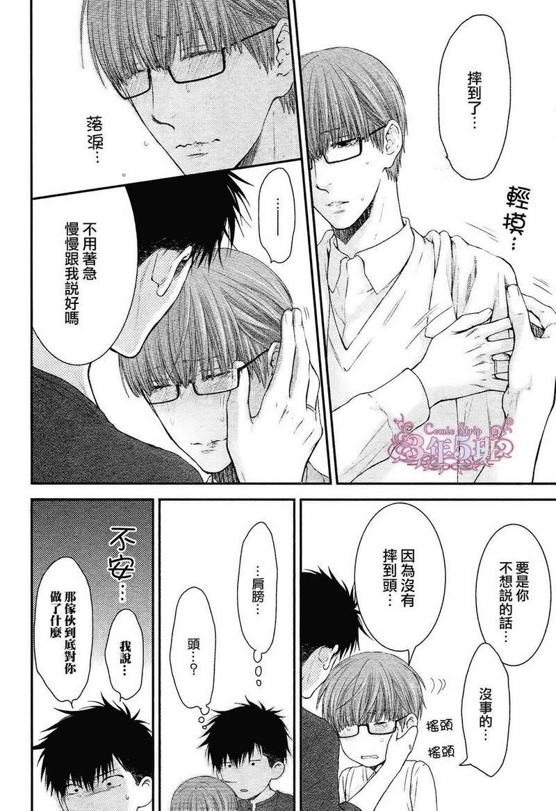 请别太过分[耽美]韩漫全集-真矢×眠伞篇05无删减无遮挡章节图片 